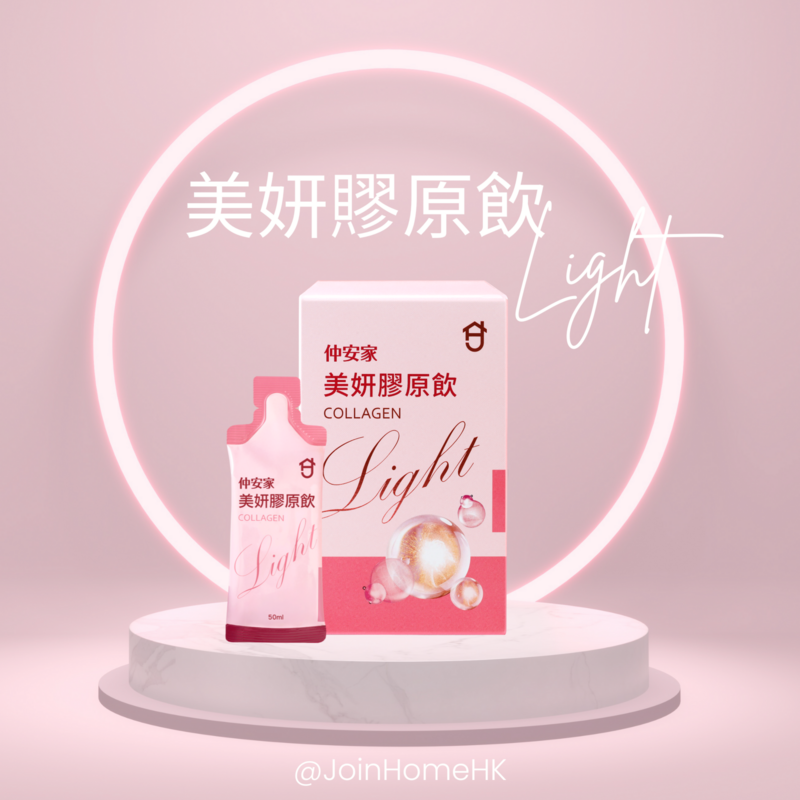 仲安家美妍膠原飲LIGHT 5,000mg (美白便㩦版) 7包 x 50ml 