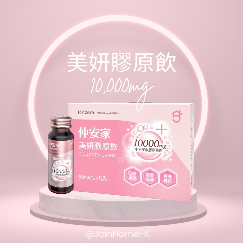 仲安家美妍膠原飲 10,000mg 膠原滿滿版 (8支/盒)