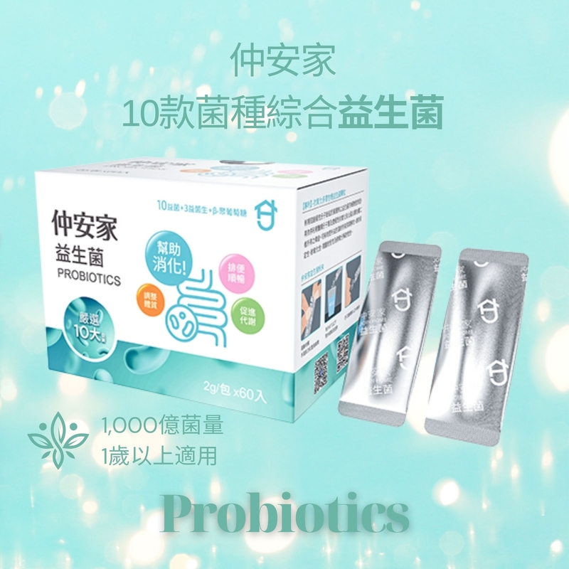 仲安家10款菌種綜合益生菌(60包/盒)