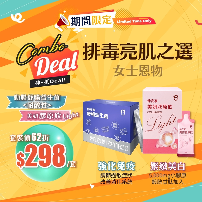 排毒亮肌套裝
