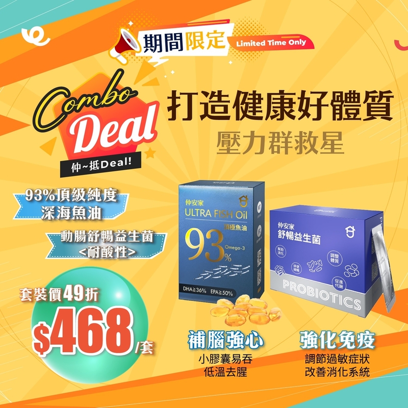 健康好體質 套裝